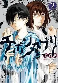 CHIBONKABURI 02